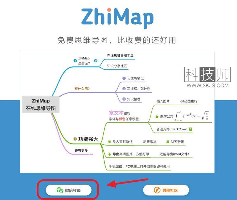 在线工具_zhimap_思维导图在线制作(含教程)